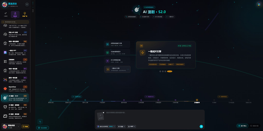 AI漫剧镜头生成案例